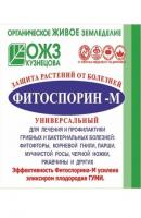 Фитоспарин-М универсальный биофунгицид, порошок 10 г