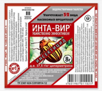 Инта вир 8г (новая упаковка)