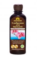 Удобрение для орхидей "БИОАБСОЛЮТ" 250мл