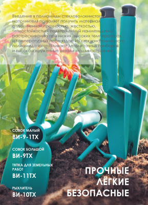 Набор посадочный из 4-х предметов в футляре-сумке (рыхлитель, тяпка, совок большой, совок малый)
