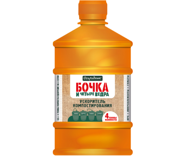 Бочка и четыре ведра Ускоритель Компостирования Огородник 0,6л