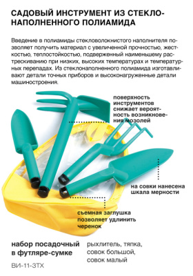 Набор посадочный из 4-х предметов в футляре-сумке (рыхлитель, тяпка, совок большой, совок малый)