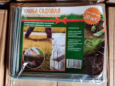 скоба садовая крепежная к-т 20 шт.